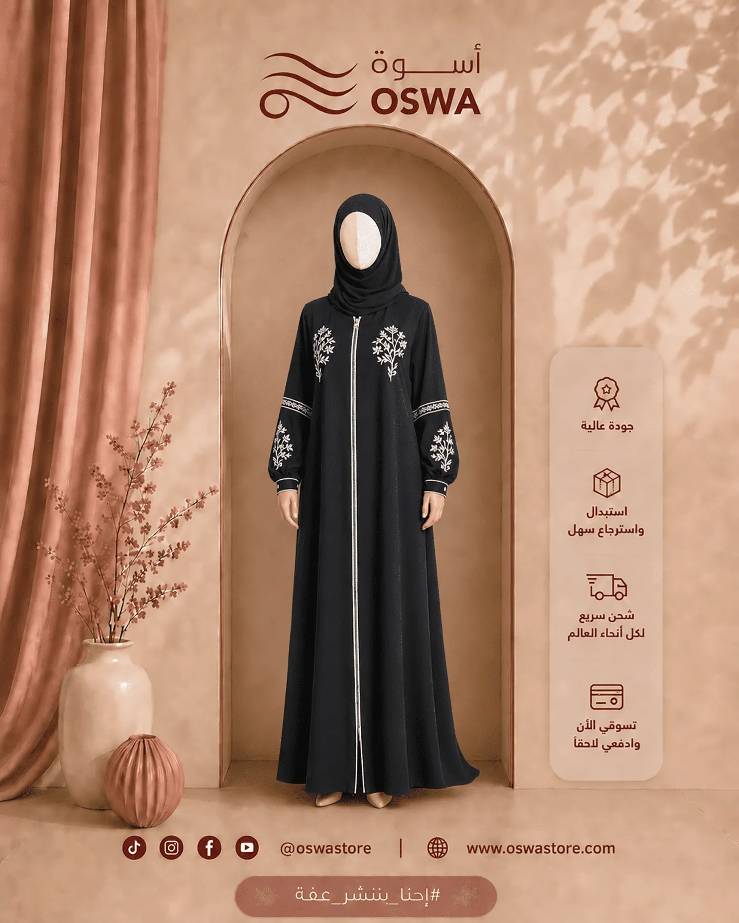 عباية روح