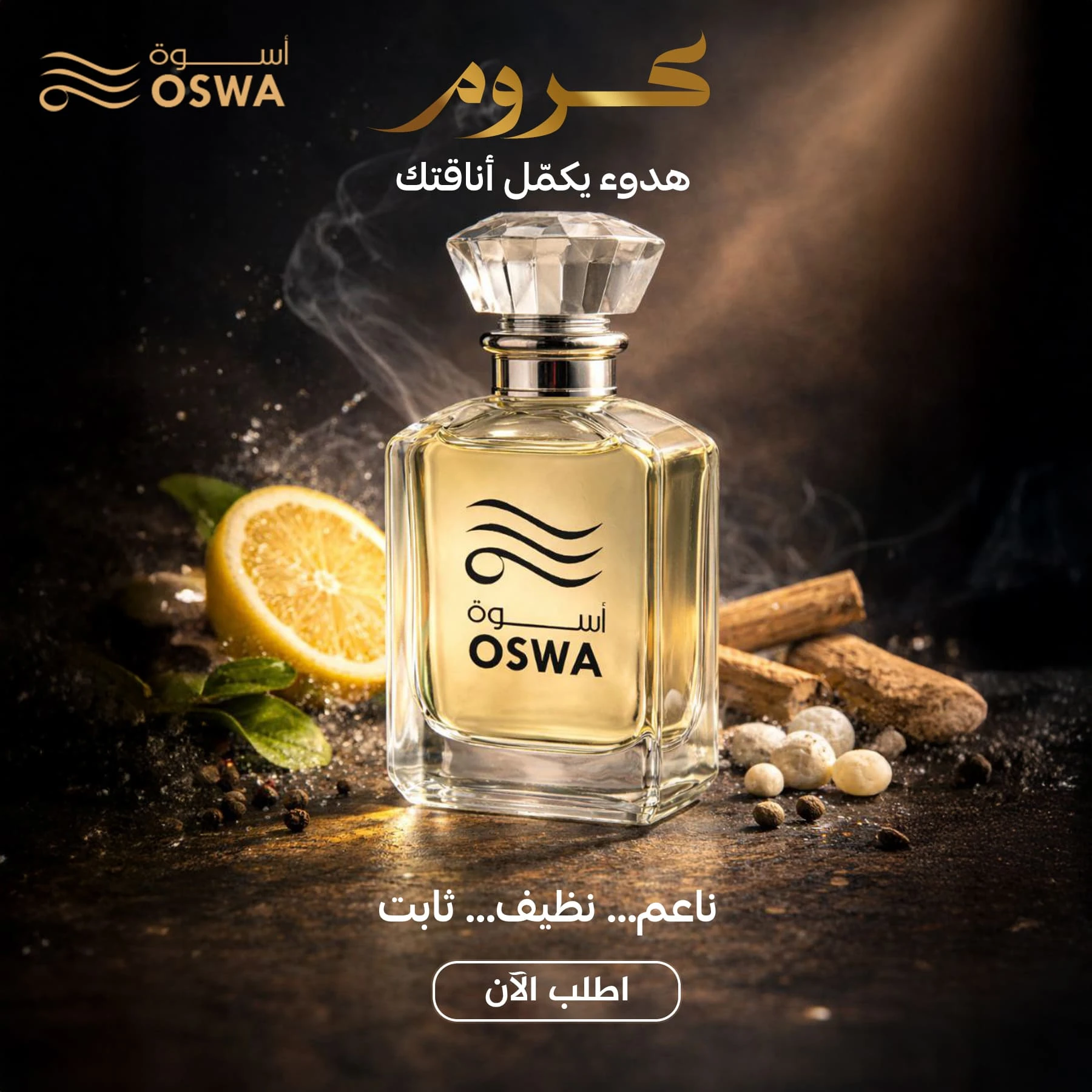 عطر كروم