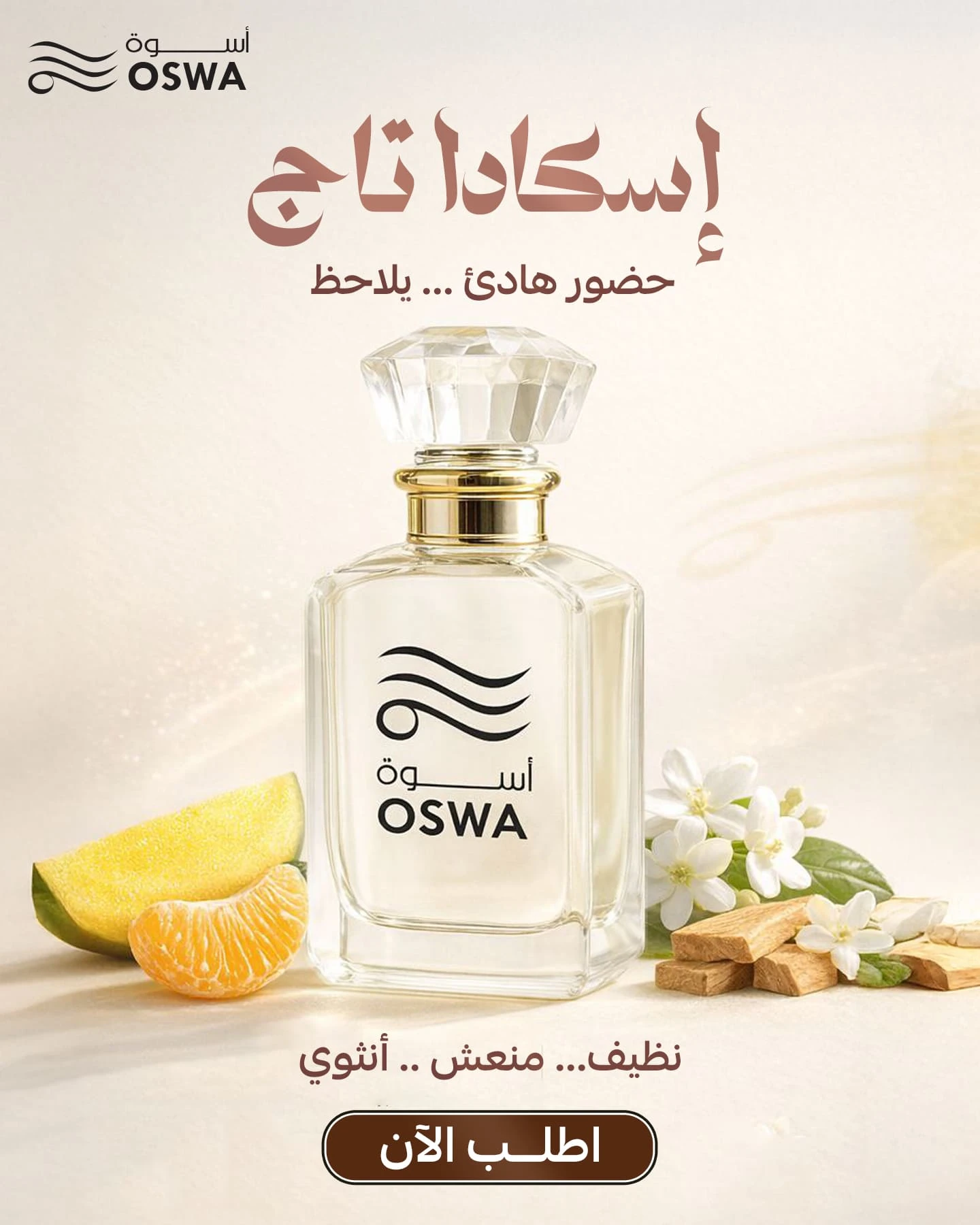 عطر اسكادا تاج