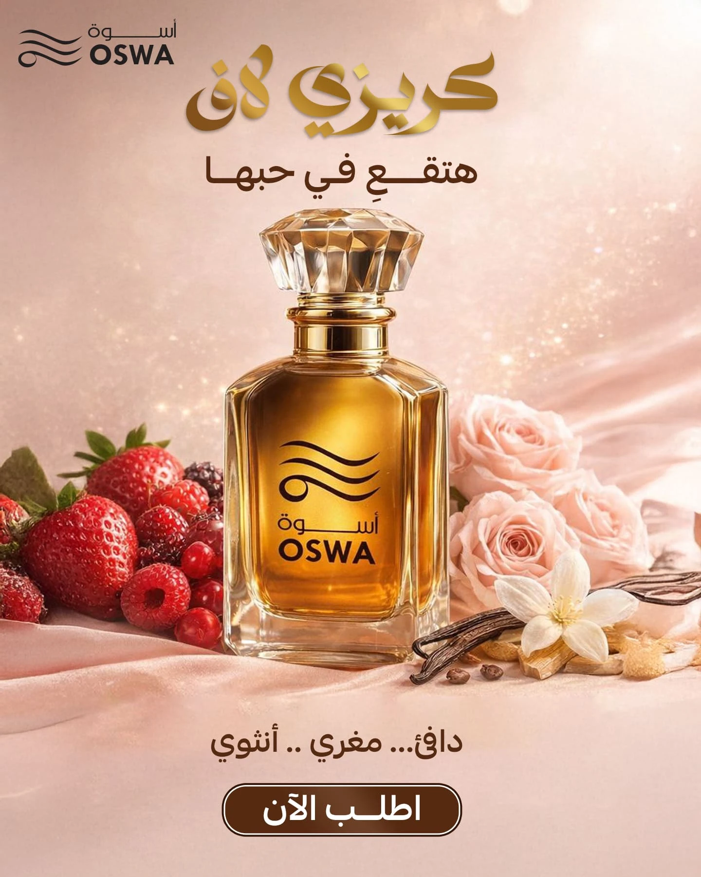 عطر كريزي لاف