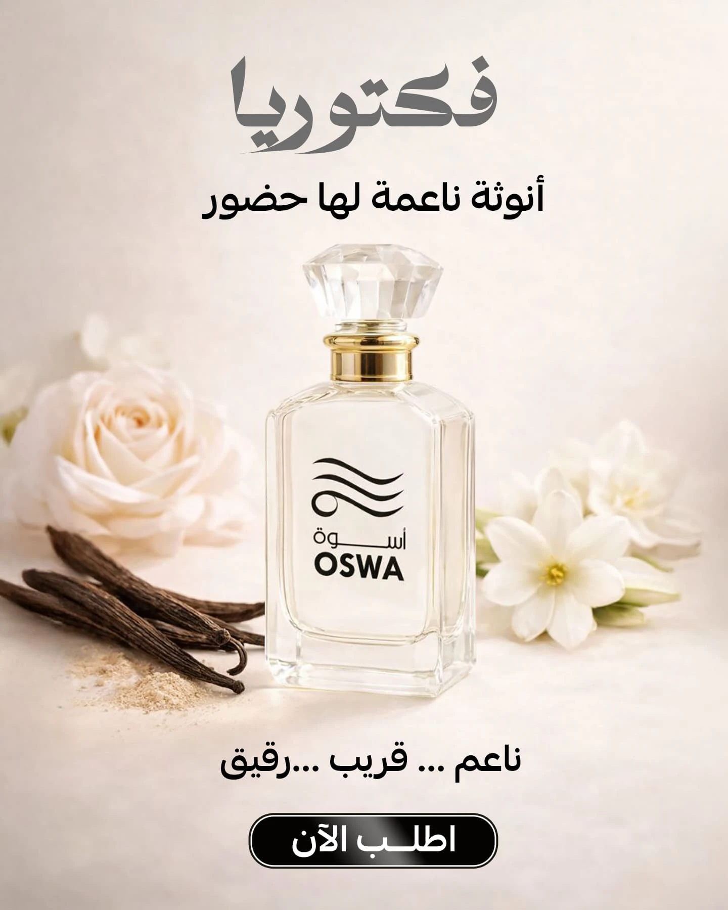 عطر فيكتوريا