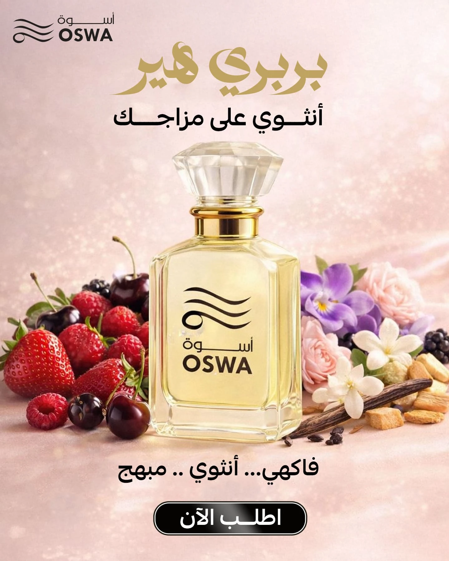 عطر بربري هير