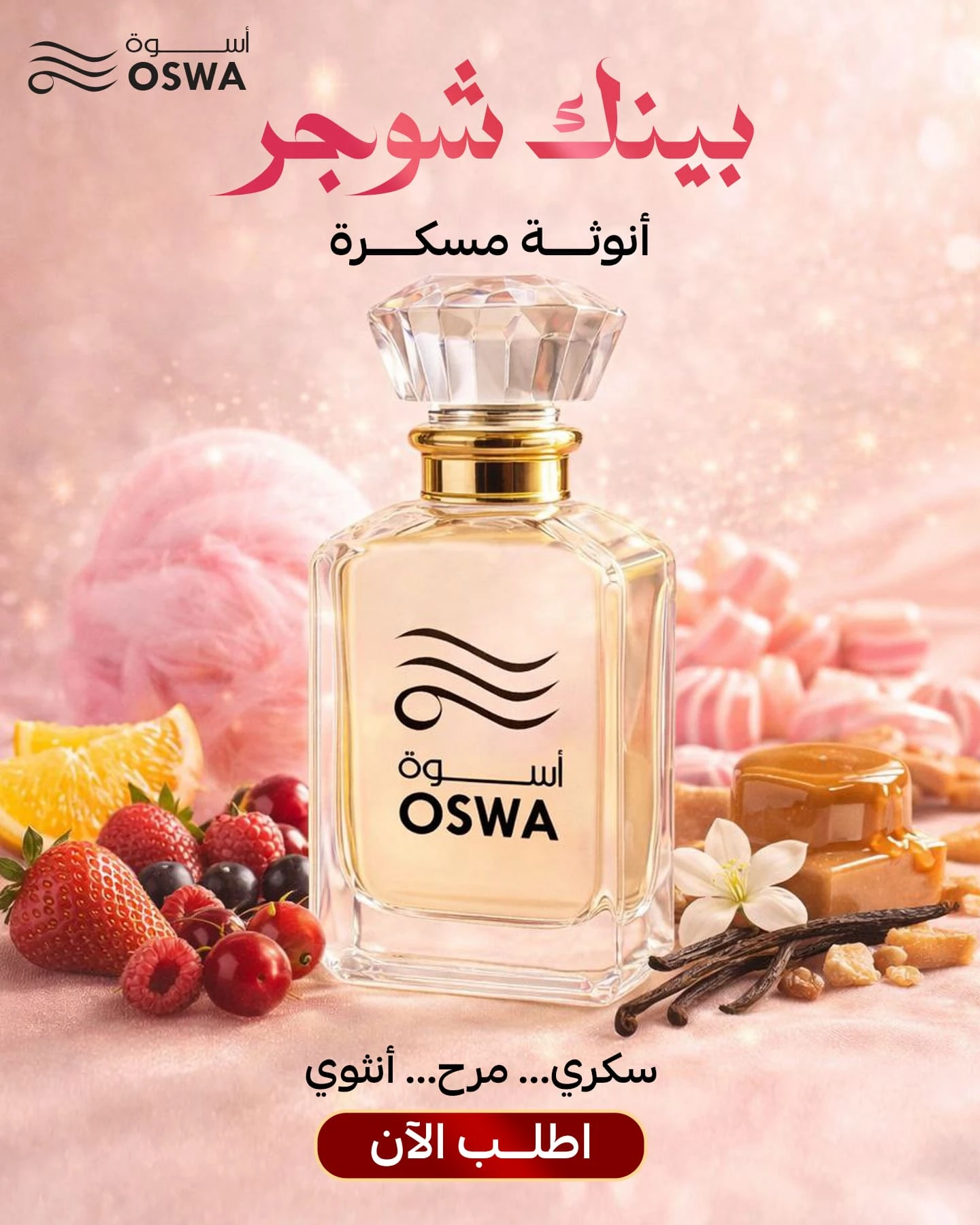 عطر بينك شوجر