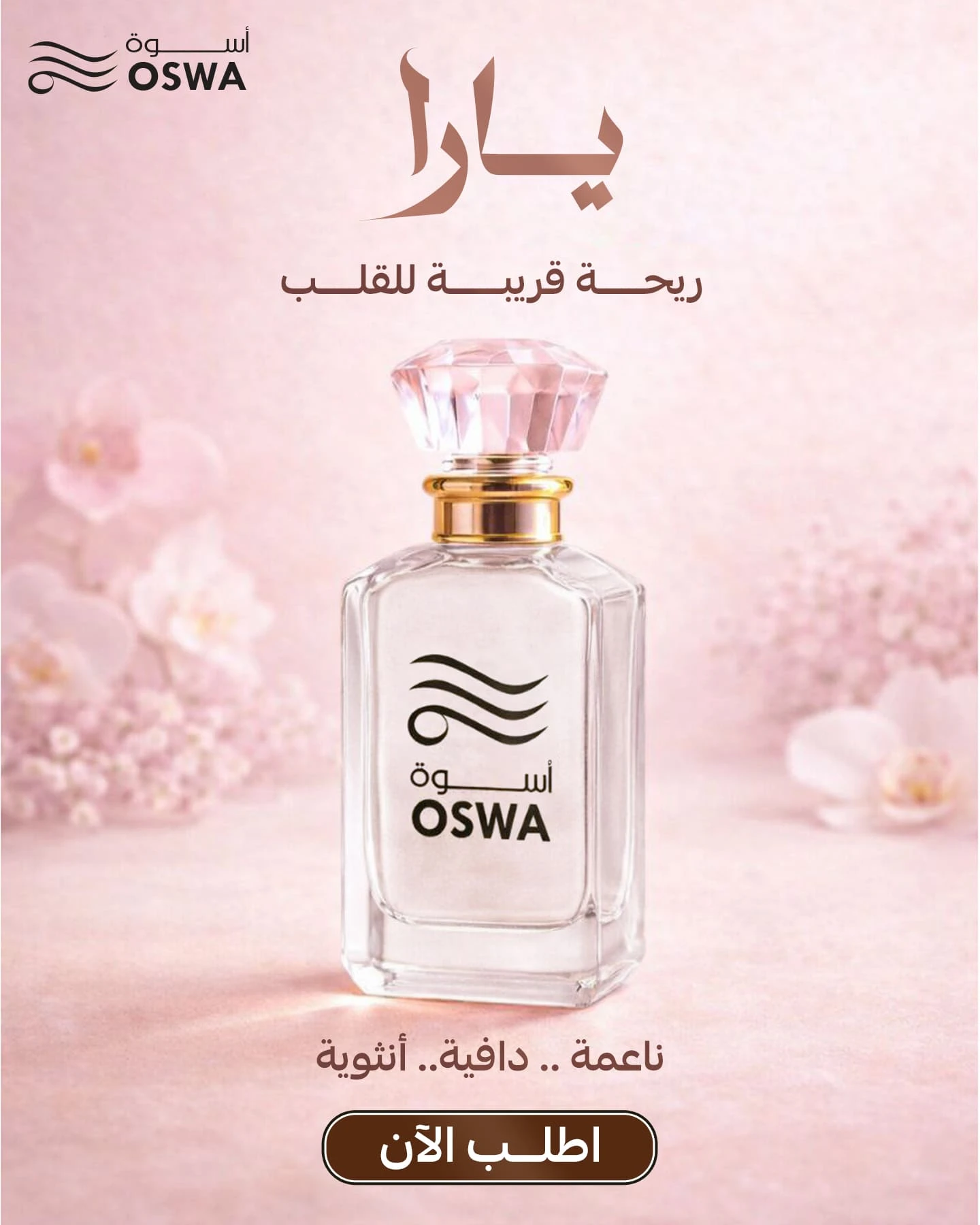 عطر يارا