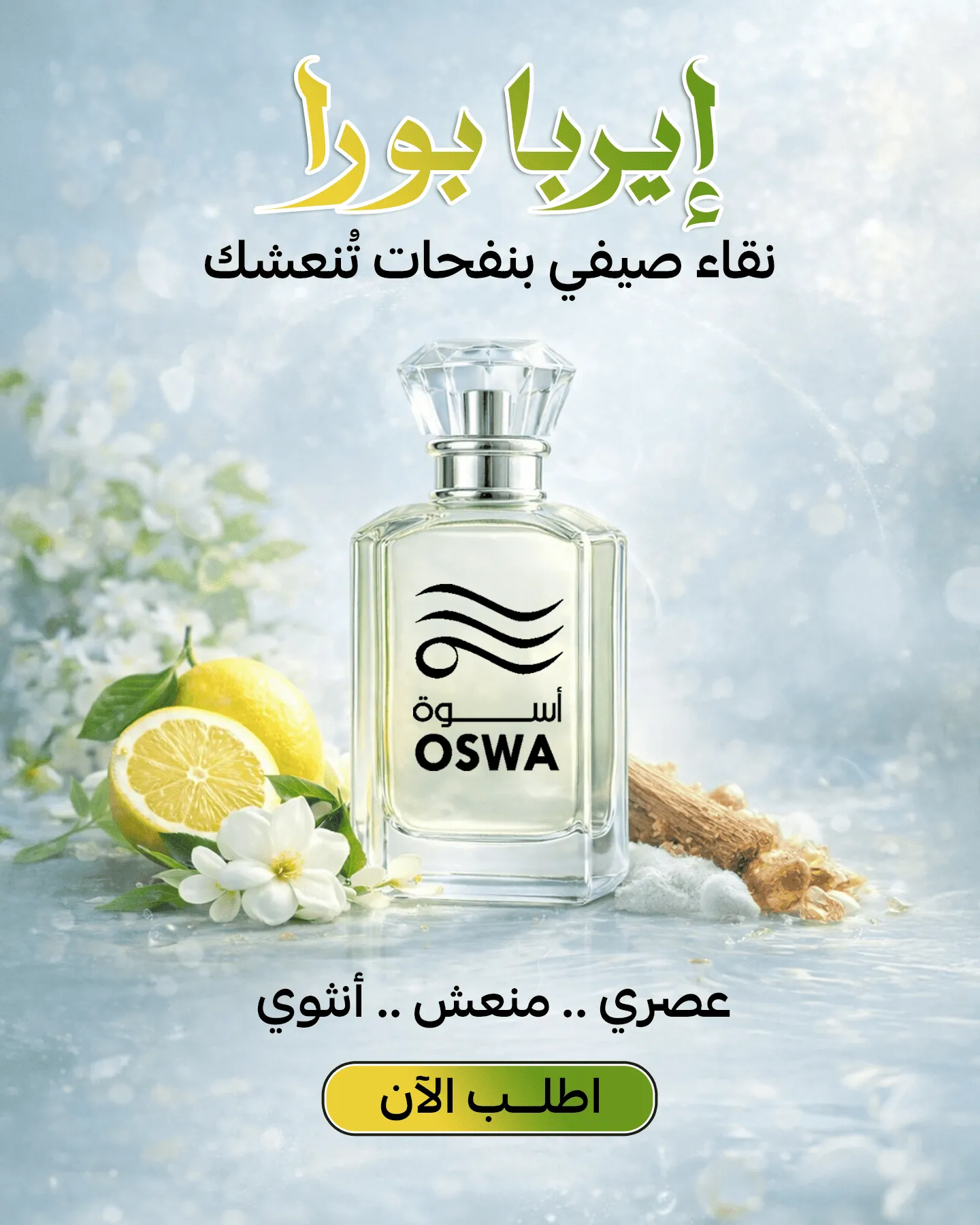عطر إيربا بورا