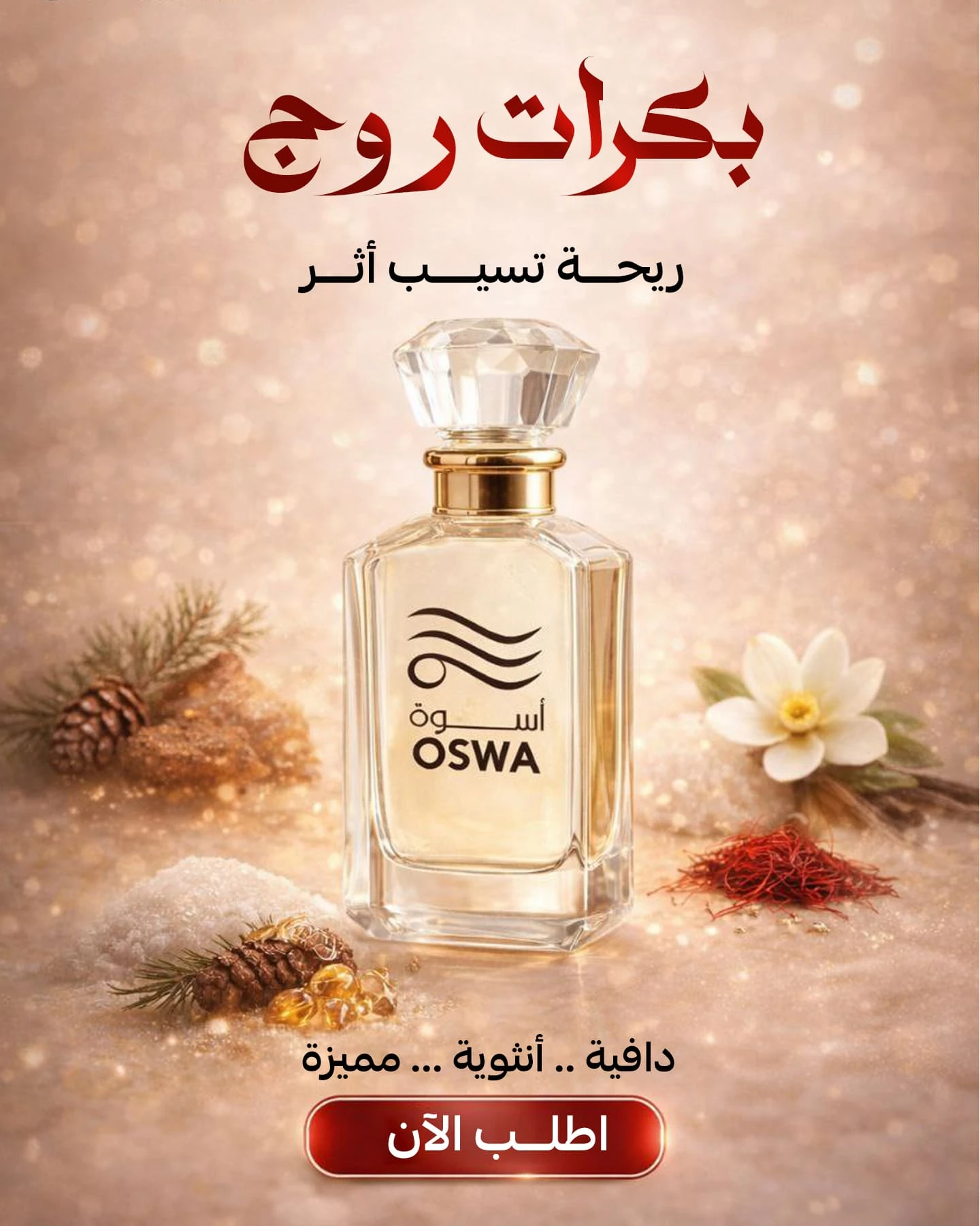 عطر باكرات روج