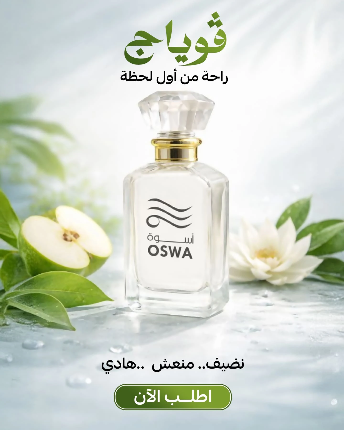 فوياج