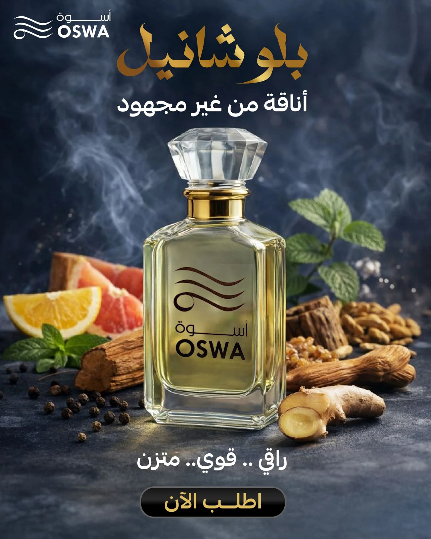 عطر بلو شانيل
