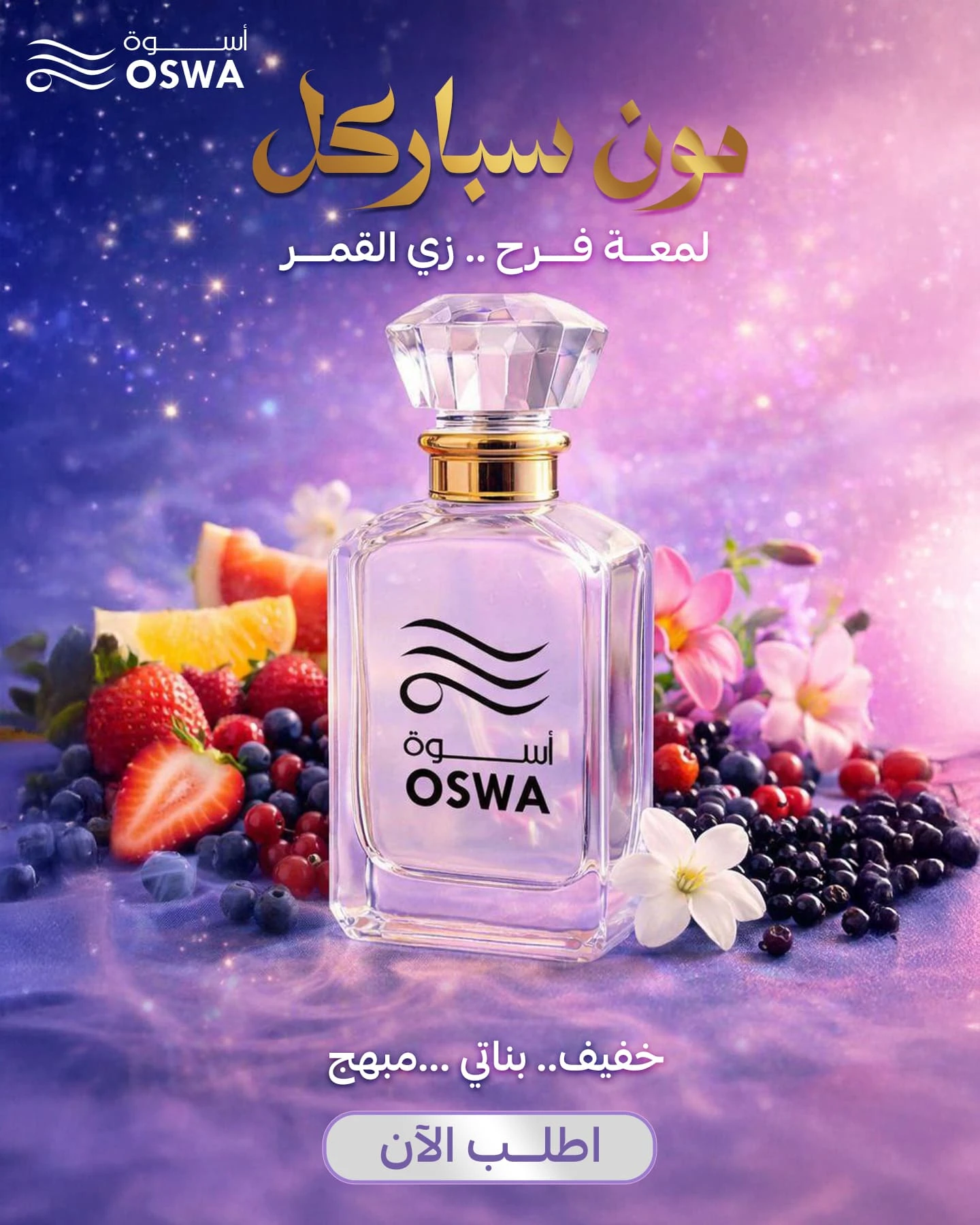 عطر مون سباركل