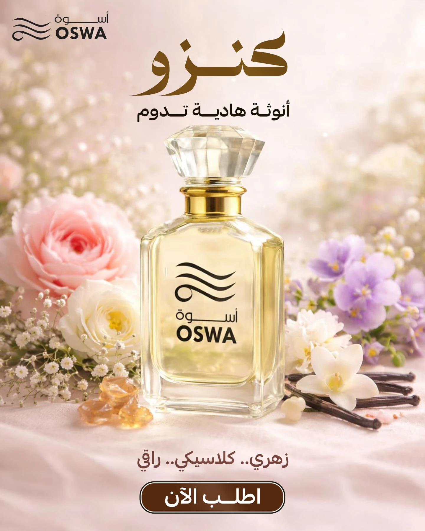 عطر كنزو