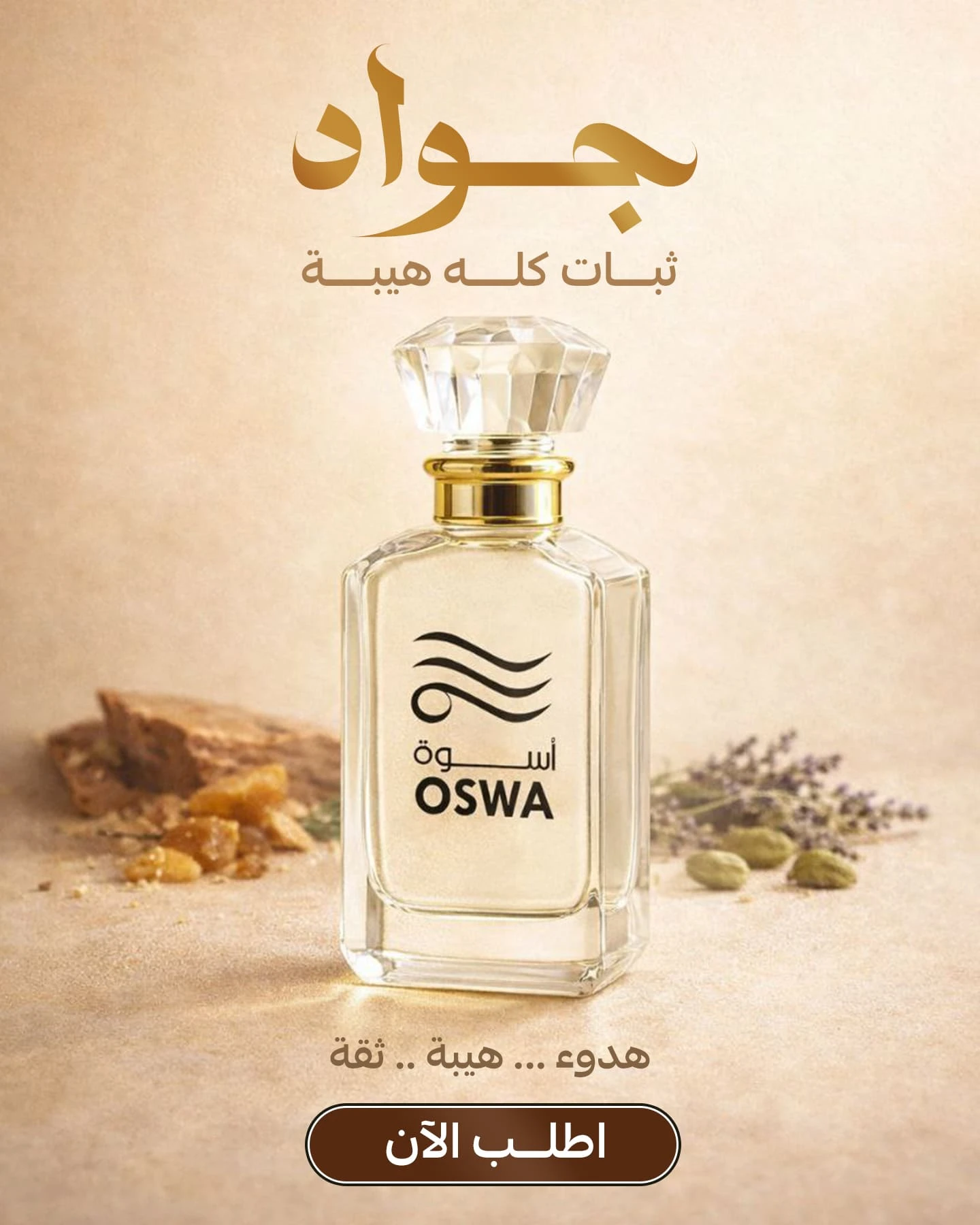 عطر جواد