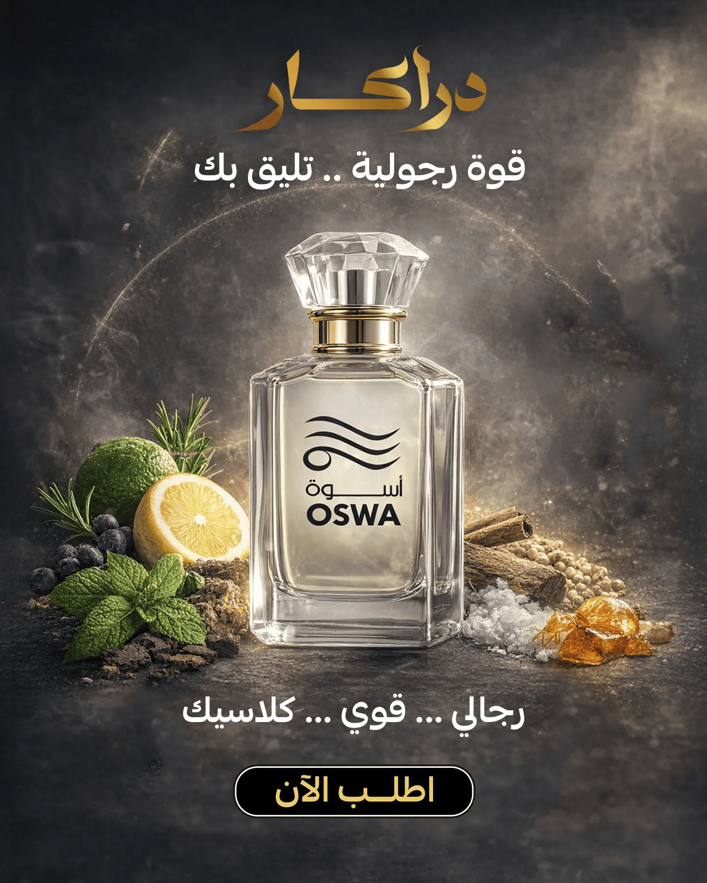 عطر دراكار