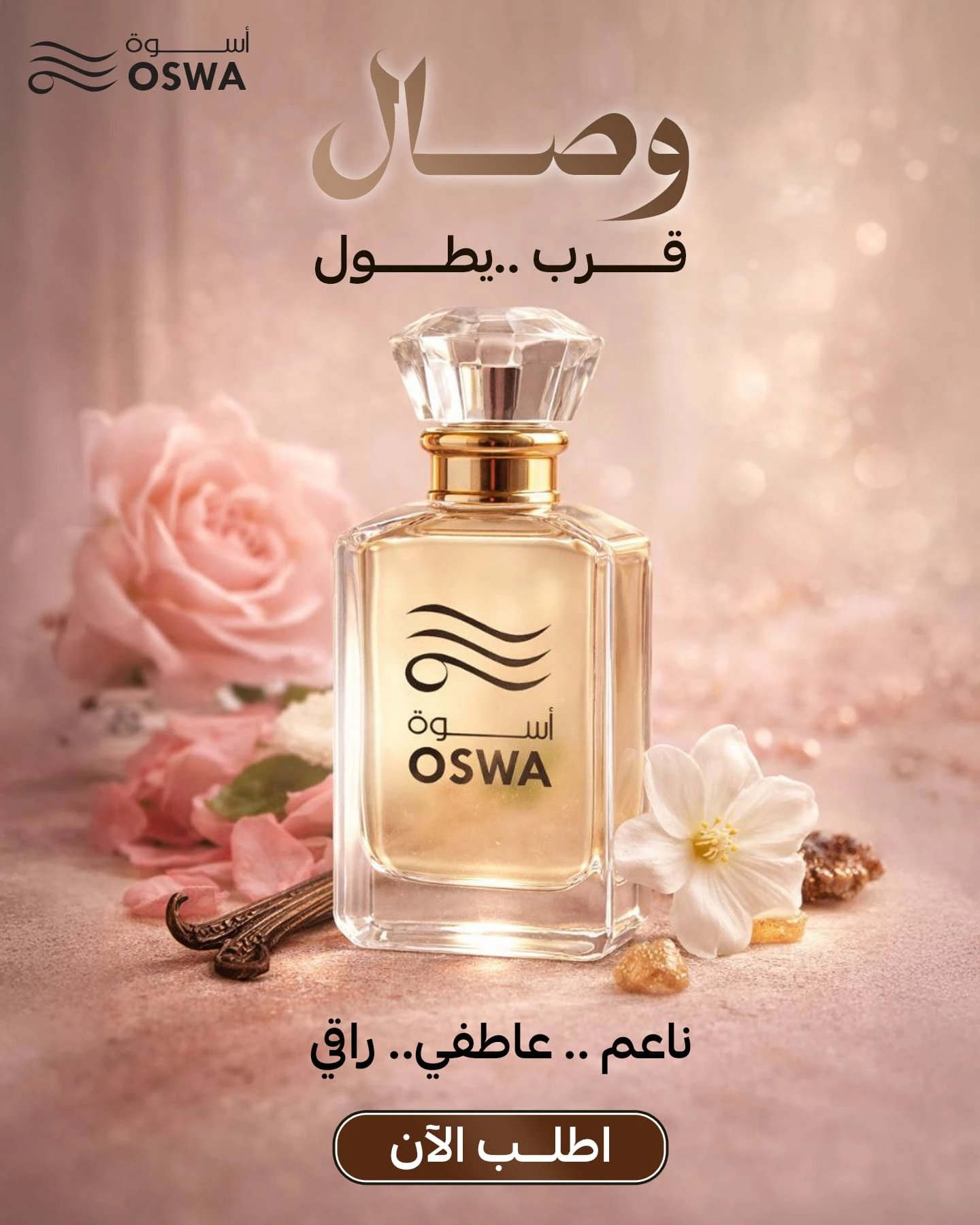 عطر وصال
