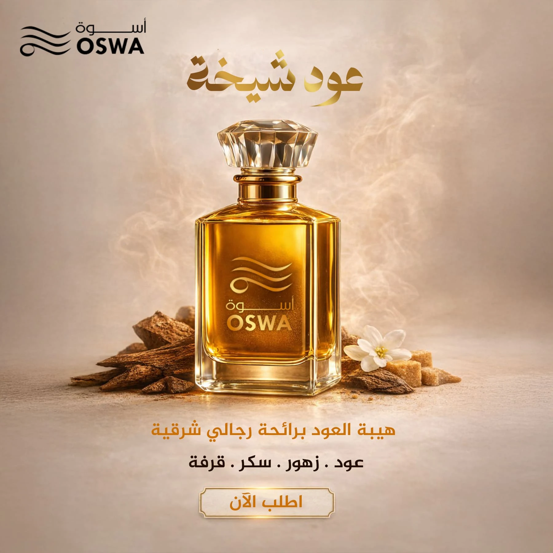 عطر عود شيخة