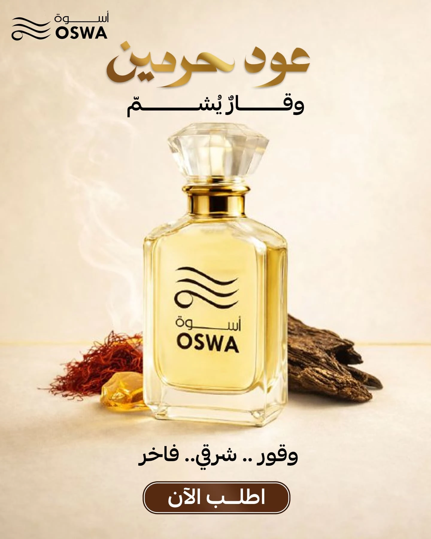 عطر عود الحرمين