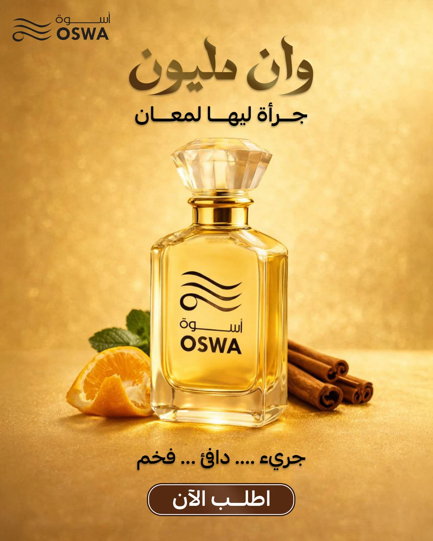 عطر وان مليون