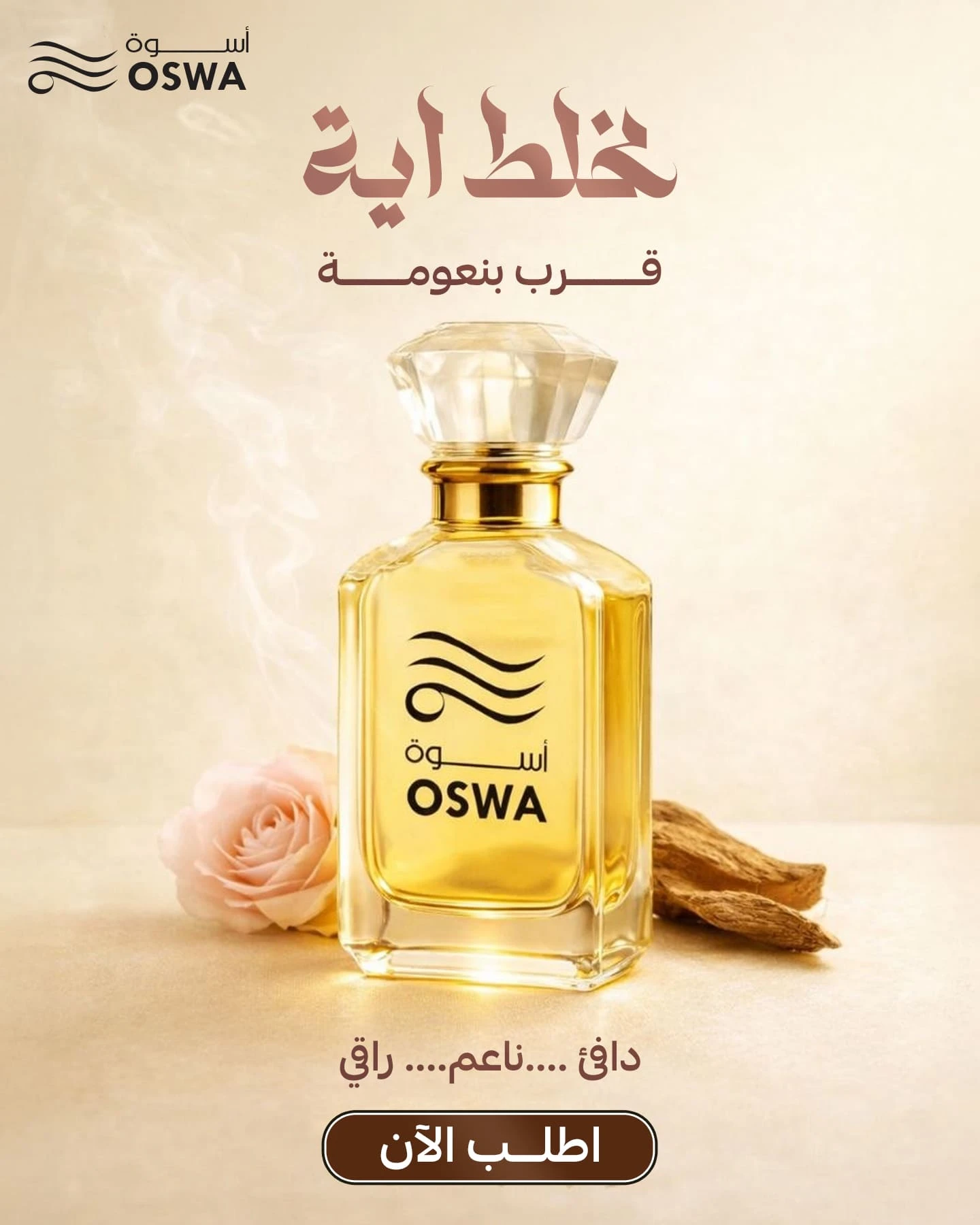 عطر مخلط آية
