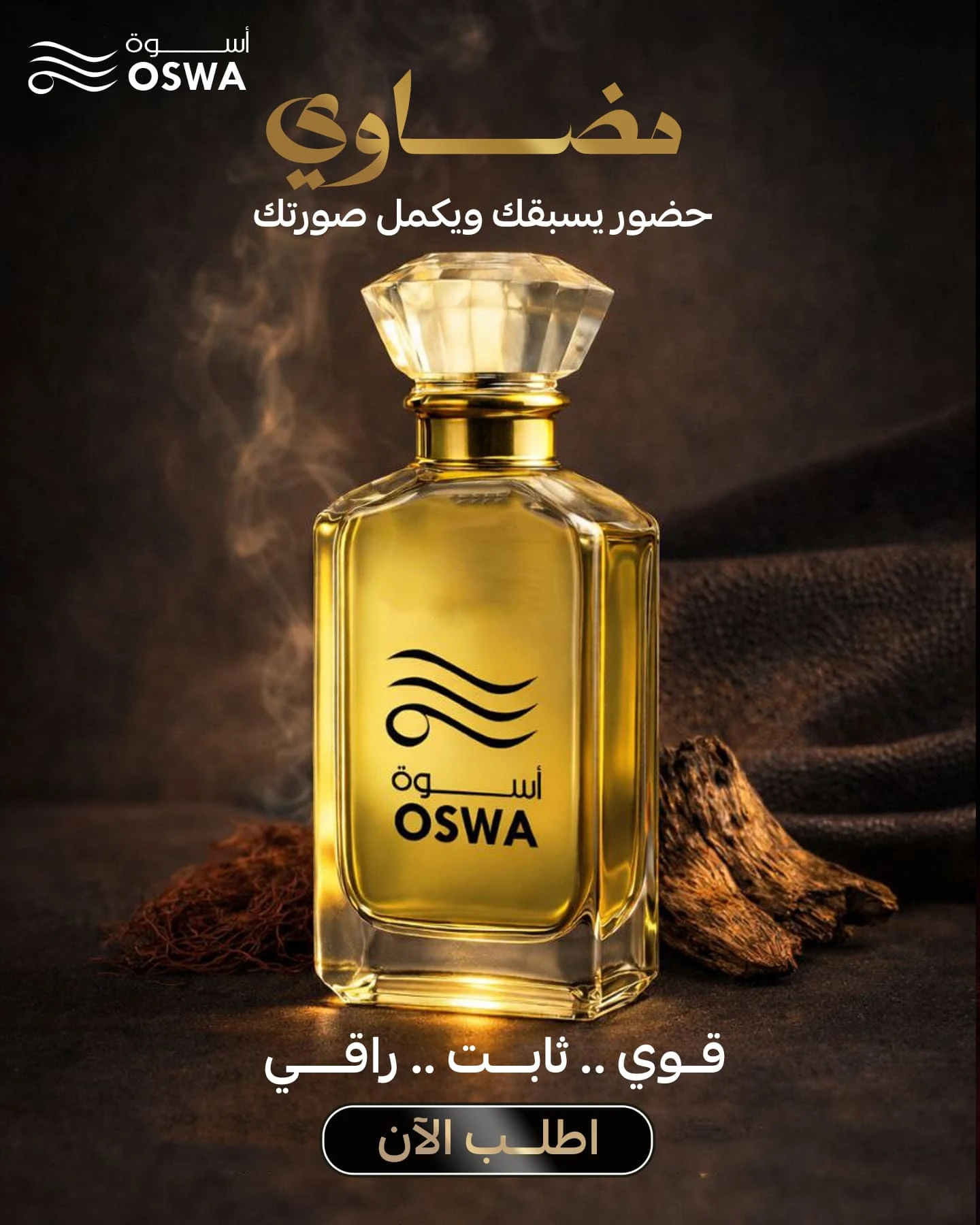 عطر مضاوي