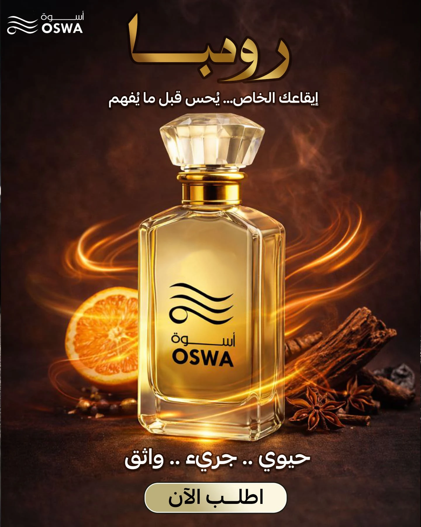 عطر رومبا