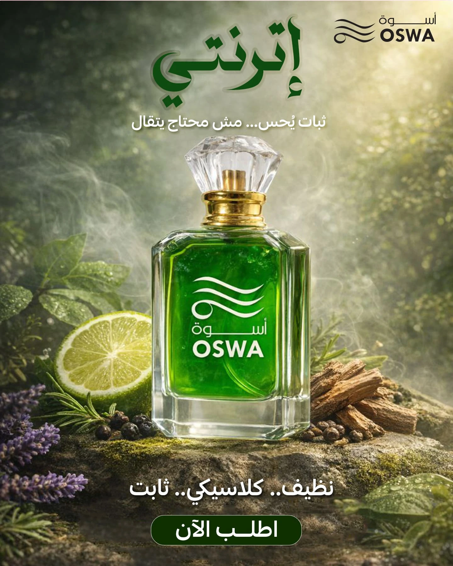 عطر إترنيتي