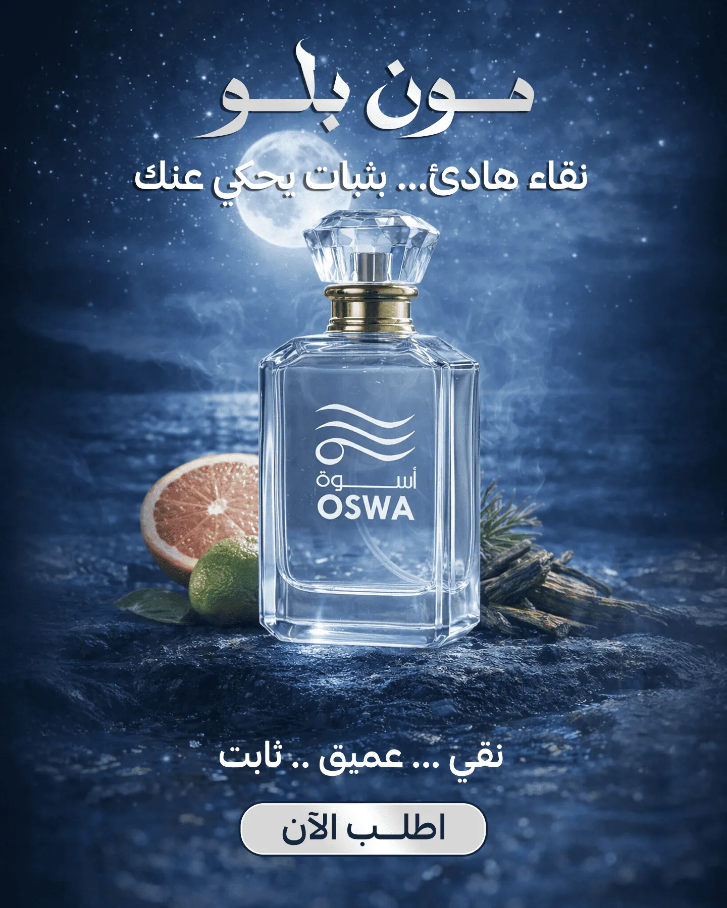 عطر مون بلو
