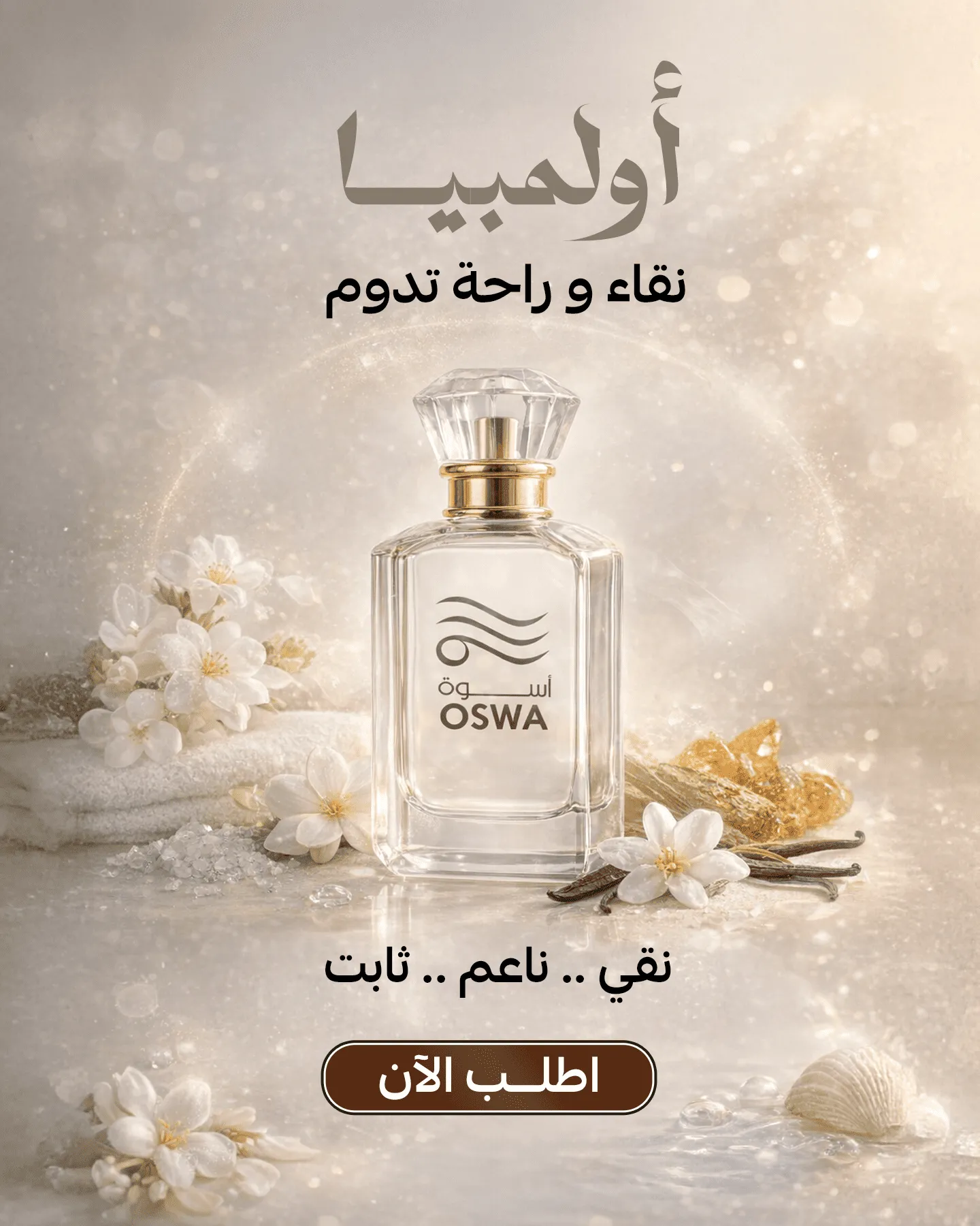 عطر أوليمبيا