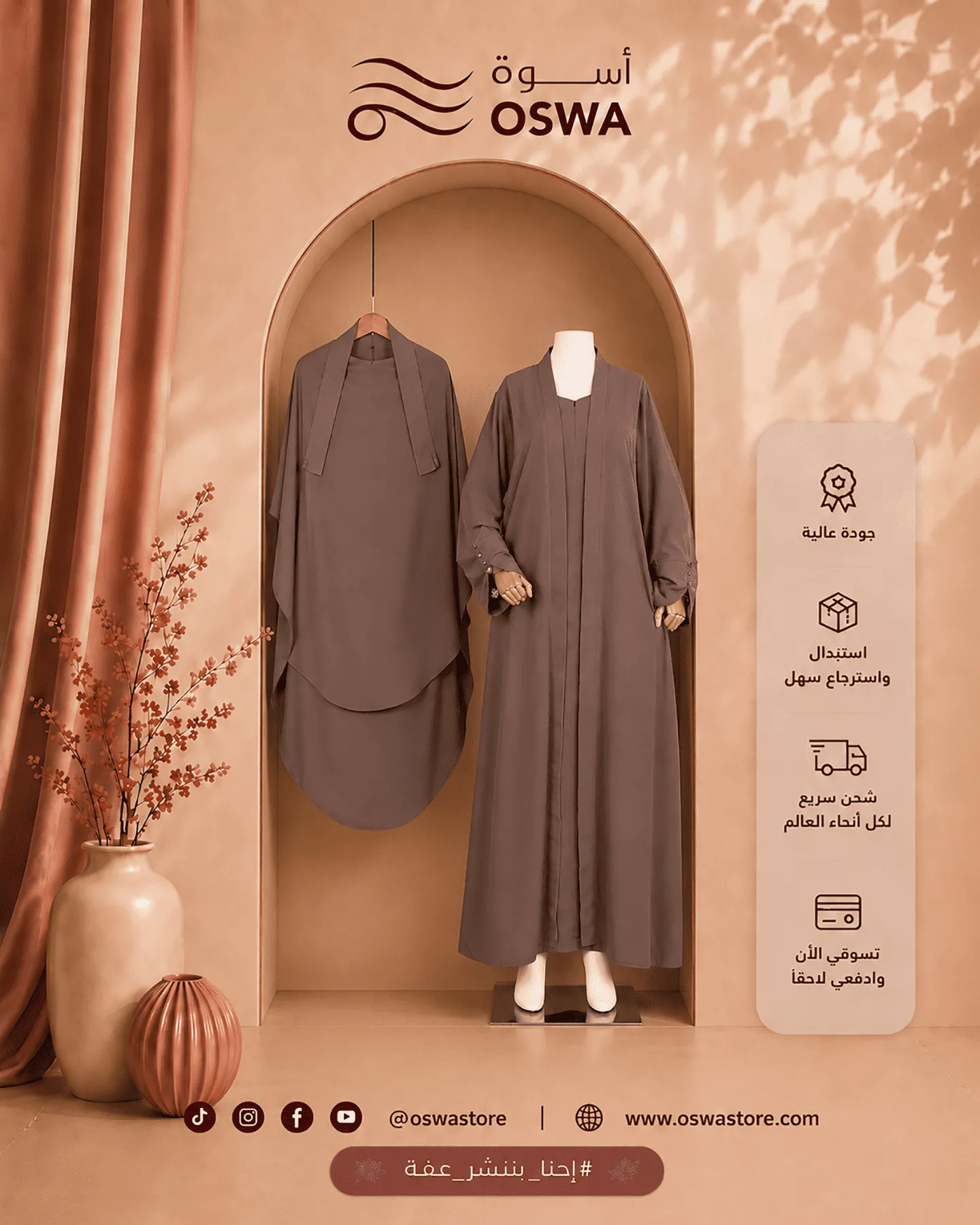طقم مسك